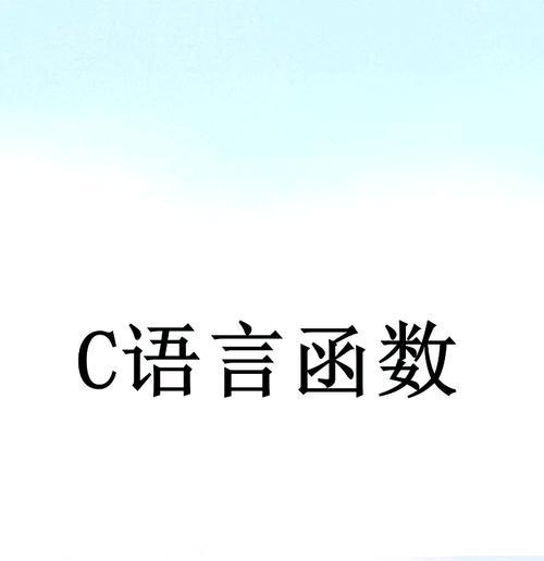 concatenate函数是用来做什么的？它在编程中的作用是什么？