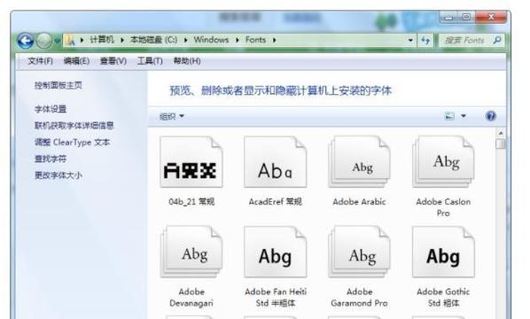 国产电脑字体安装位置在哪里？如何正确安装字体？