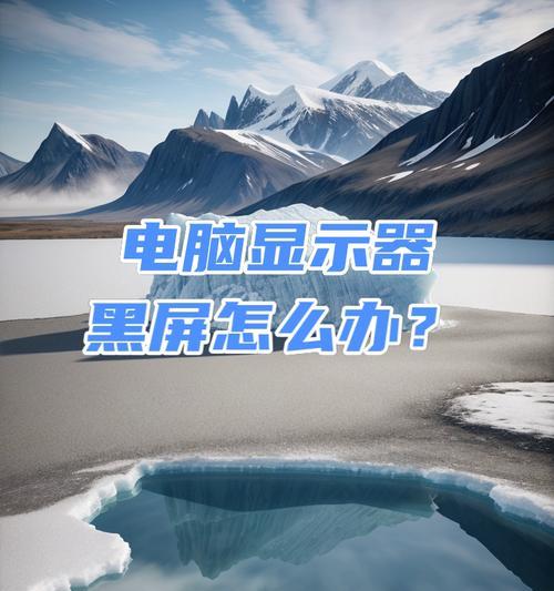 显示器分辨率调整不了怎么办？如何解决？