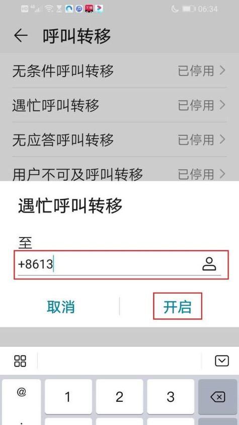 苹果手机设置呼叫转移的方法是什么？步骤详细吗？