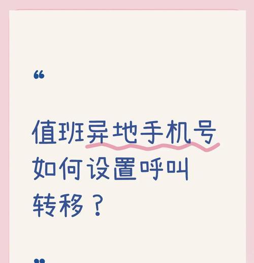 苹果手机设置呼叫转移的方法是什么？步骤详细吗？