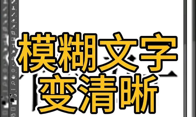电脑显示字体模糊如何调整清晰度？字体不清晰怎么办？