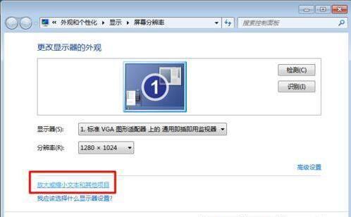 电脑显示字体模糊如何调整清晰度？字体不清晰怎么办？