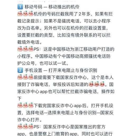 苹果手机如何拦截骚扰电话和信息？有哪些方法可以拦截？