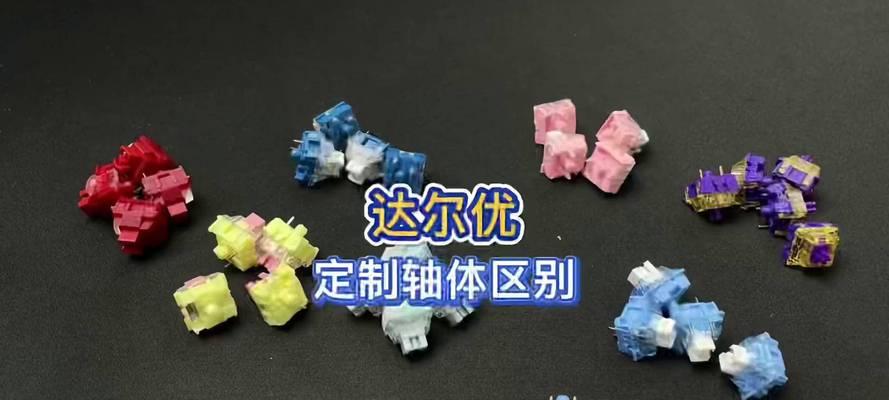 蓝轴和红轴有什么区别？如何选择适合自己的轴体？