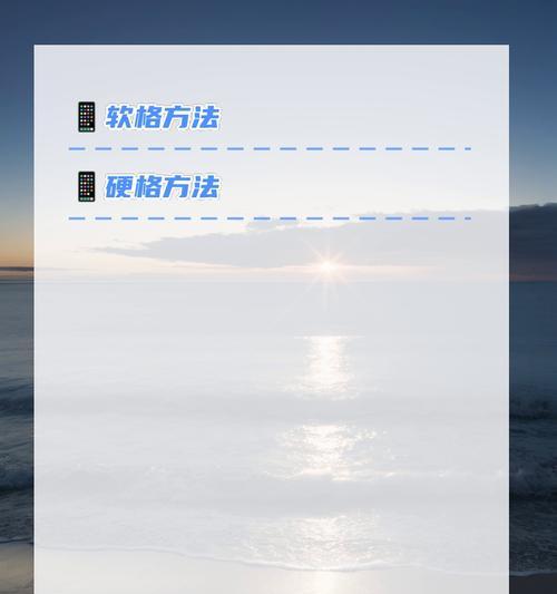 手机格式化的方法是什么？格式化手机需要注意什么？
