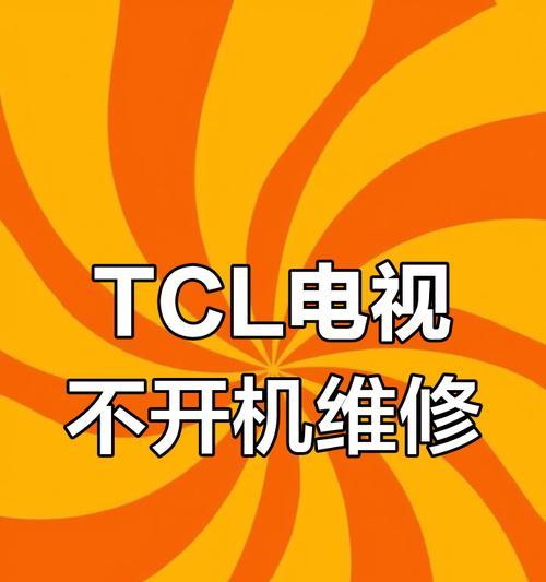 电视机屏幕横条纹怎么修复？有哪些有效的解决方法？