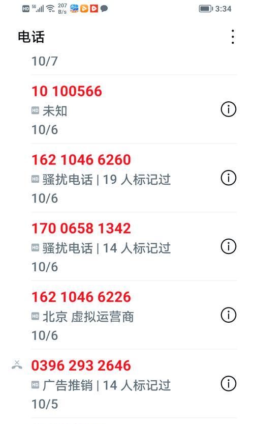 苹果手机如何设置拦截骚扰电话？设置后能拦截哪些电话？