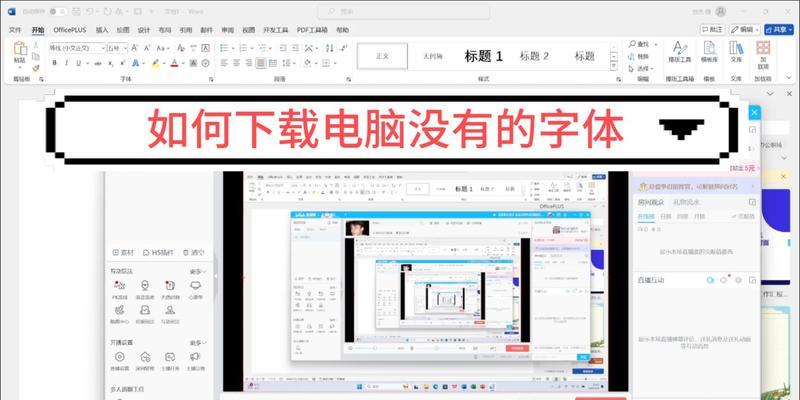 电脑添加字体的正确方法是什么？如何在电脑上安装新字体？