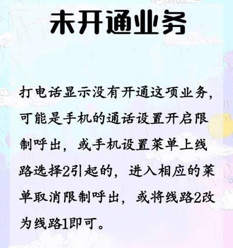 通话限制怎么解除？解除通话限制的方法是什么？