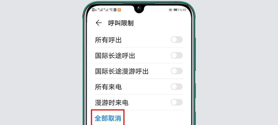通话限制怎么解除？解除通话限制的方法是什么？