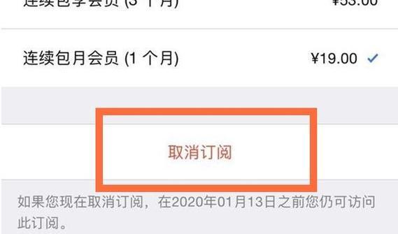 苹果支付自动续费怎么取消？取消自动续费的步骤是什么？
