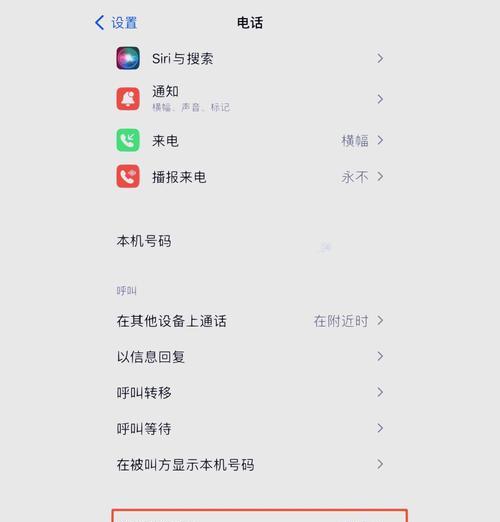 苹果手机怎么拦截骚扰电话？如何设置？