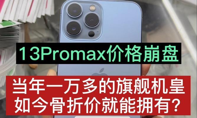 13promax参数配置？13promax的主要特点和性能参数是什么？
