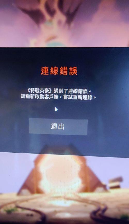 苹果笔记本无法进入无畏契约的解决方法是什么？
