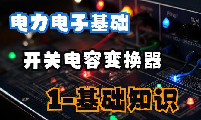 电脑关机后如何持续供电？有哪些方法可以实现？