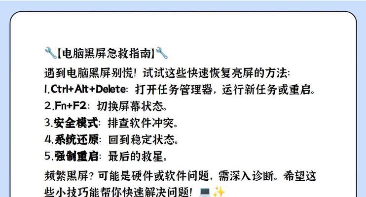 截屏时电脑黑屏问题如何处理？