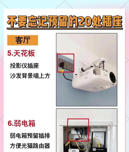 卧室投影仪插座布置方法？如何确保安全使用？