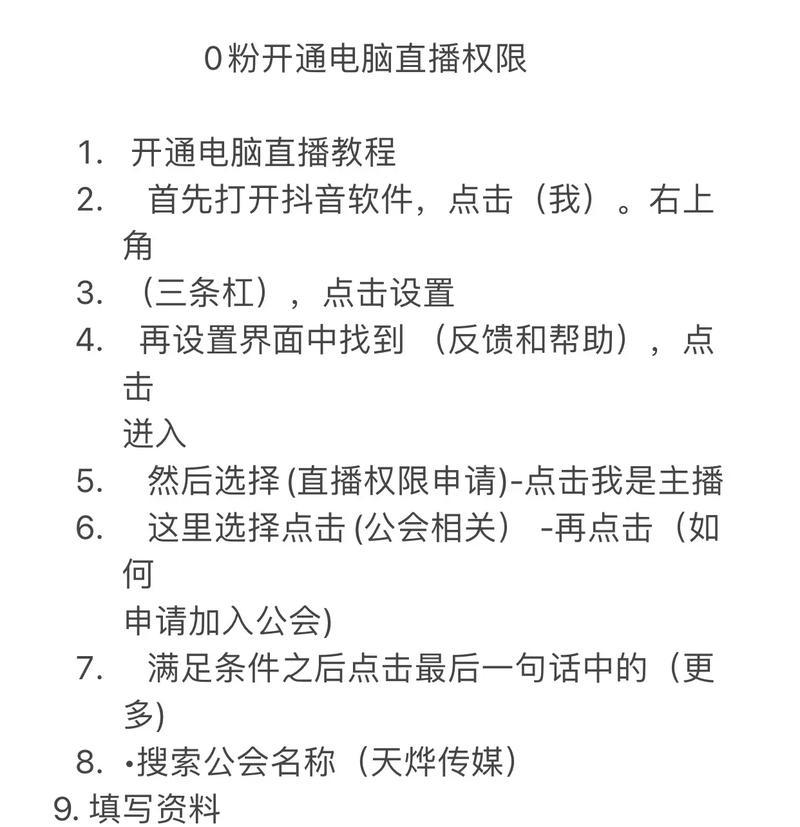 直播到电脑无声时的设置方法是什么？