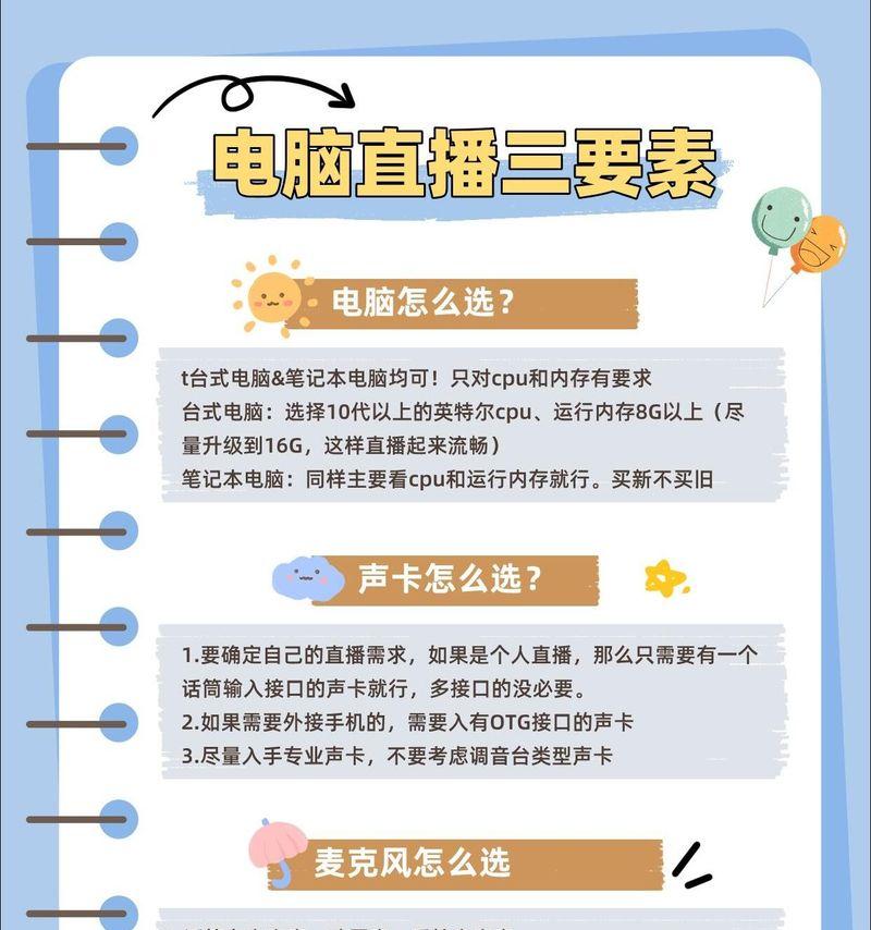 直播到电脑无声时的设置方法是什么？