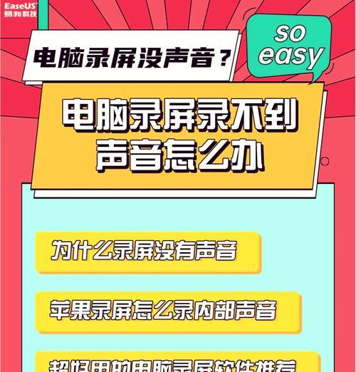 直播到电脑无声时的设置方法是什么？