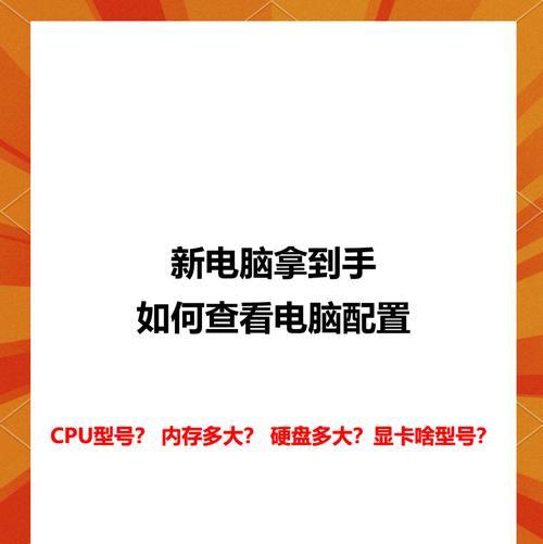 通过触控板如何查看电脑的配置信息？