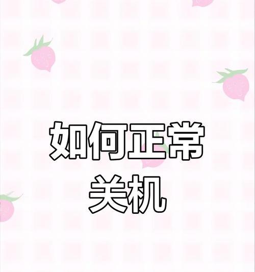 网吧电脑如何正确关机？