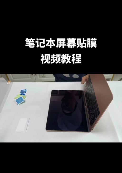笔记本屏幕保护膜如何正确撕除？
