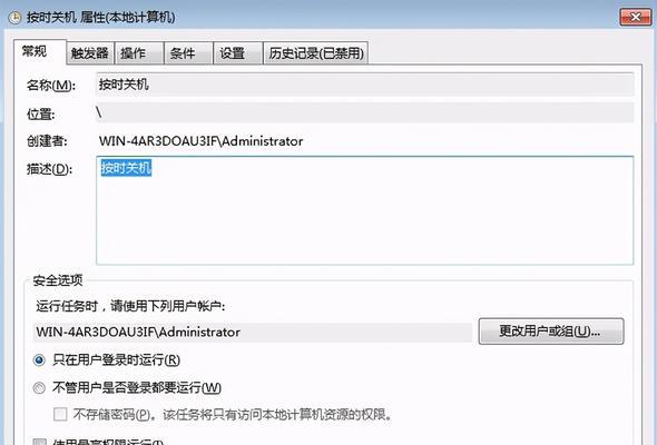 笔记本电脑如何设置自动关机时间？
