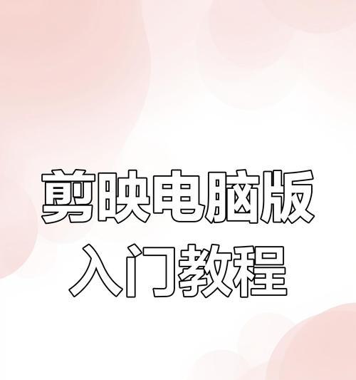 电脑剪映声音音频不同步怎么办？