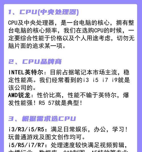 电脑装机如何选择合适配置？
