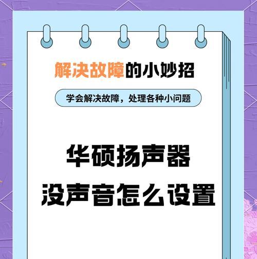 电脑扬声器无声如何设置？