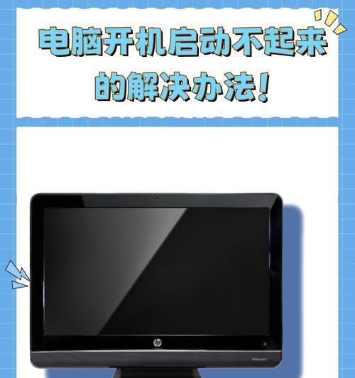 电脑图标无法打开的解决方法是什么？