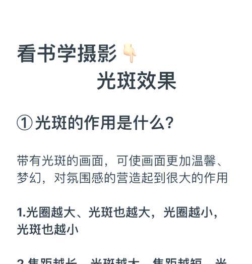 手机拍照去除光斑的方法是什么？