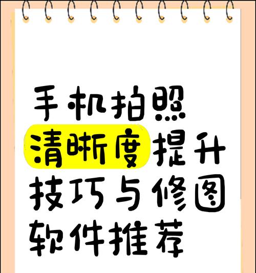 手机拍照时如何调整照片中的字体大小？