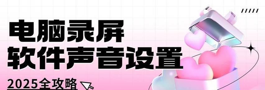 电脑画视频录制声音的方法是什么？