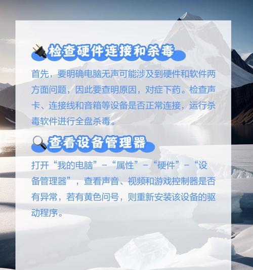 电脑无声音问题如何解决？