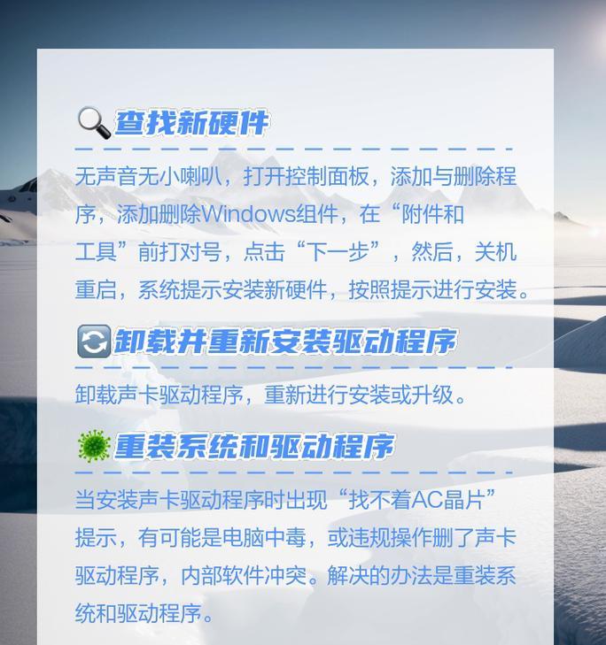 电脑无声音问题如何解决？