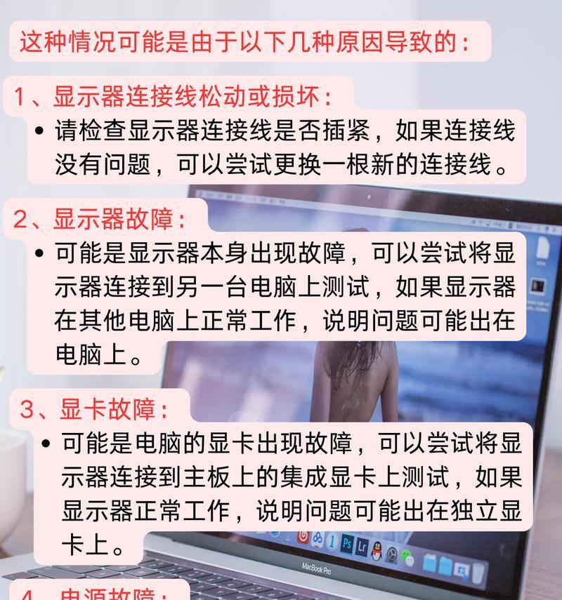 翻开电脑盖子开机黑屏怎么办？硬件故障还是设置问题？