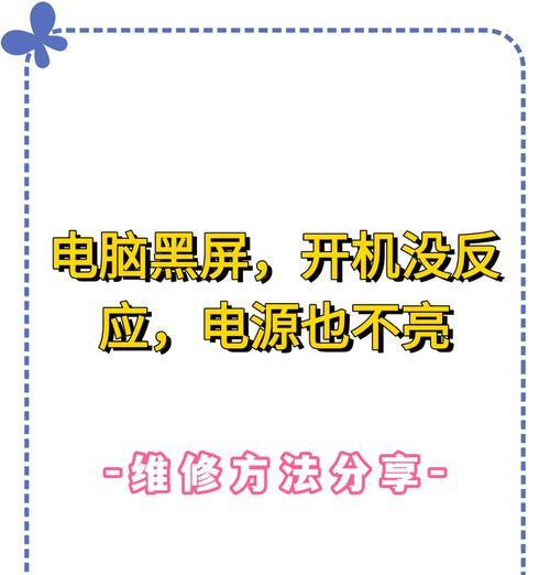 电脑显示器黑屏误区如何恢复？