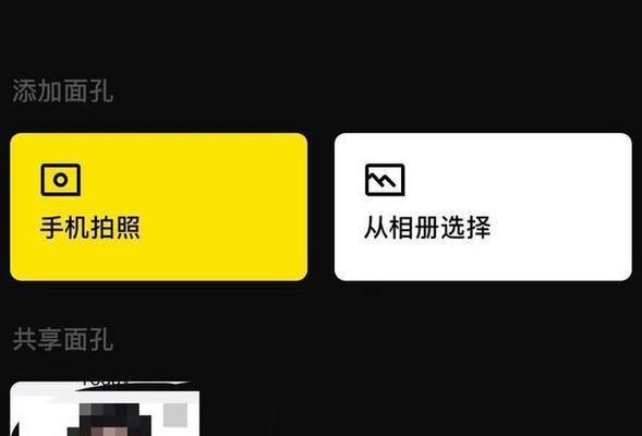 手机变脸拍照软件如何使用？
