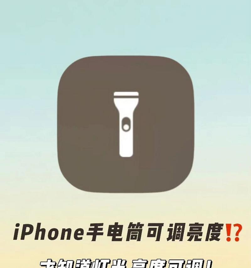 苹果手机快速开启手电筒的方法是什么？