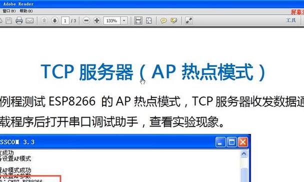 如何通过热点成功搭建服务器连接？