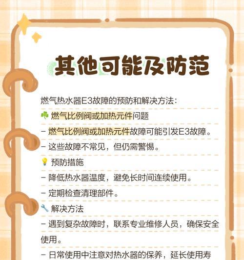 燃气热水器显示en故障代码的解决方法？