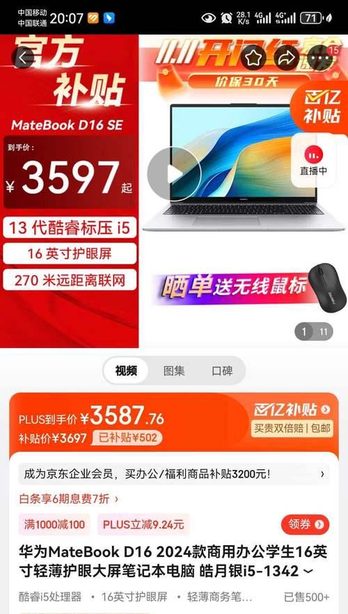 华为笔记本电脑d16的性能如何？用户评价怎么样？