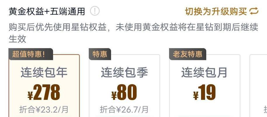 电视顶盒VIP账号切换方法是什么？