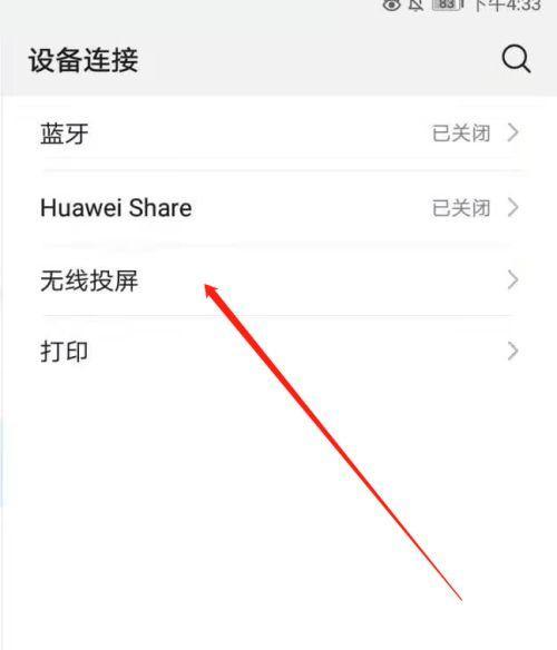 华为荣耀电视如何与电脑连接？投屏步骤是什么？