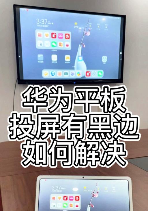 华为荣耀电视如何与电脑连接？投屏步骤是什么？