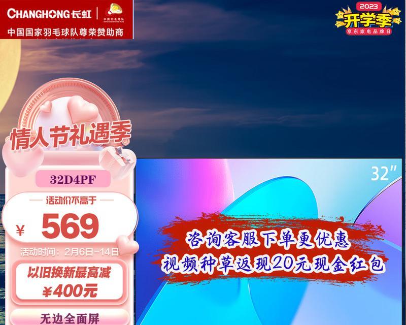 长虹电视旧换新政策是什么？