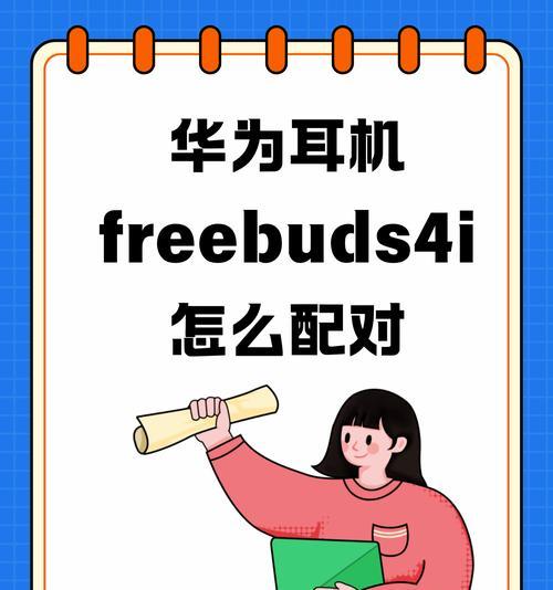 华为挂式耳机如何使用充电器充电？充电步骤是什么？